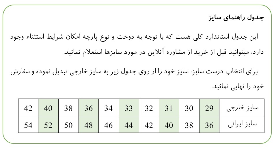 راهنمای سایز